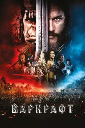 Варкрафт онлайн